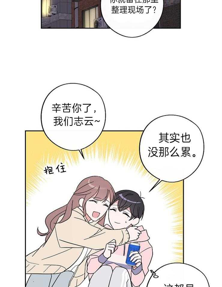 《Stand by me！》第9话 快盯穿了 第2页