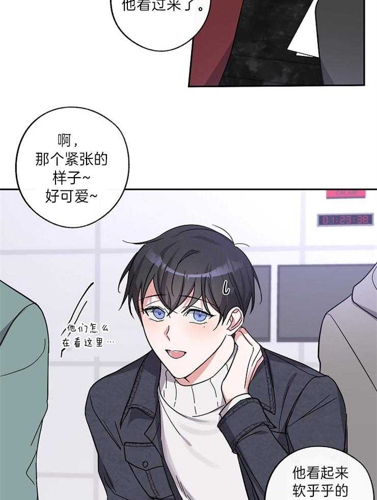 《Stand by me！》第9话 快盯穿了 第31页
