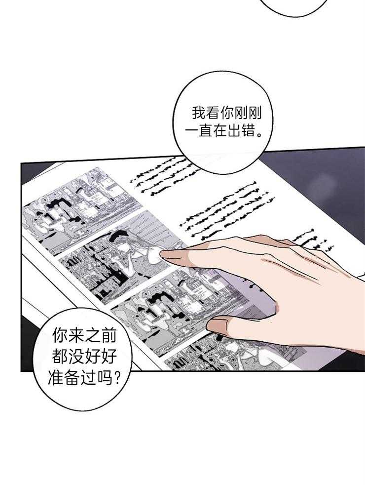 《Stand by me！》第9话 快盯穿了 第33页