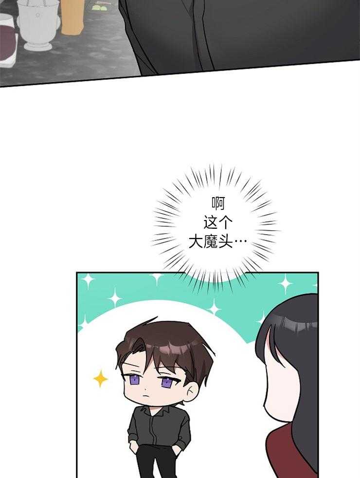 《Stand by me！》第9话 快盯穿了 第35页