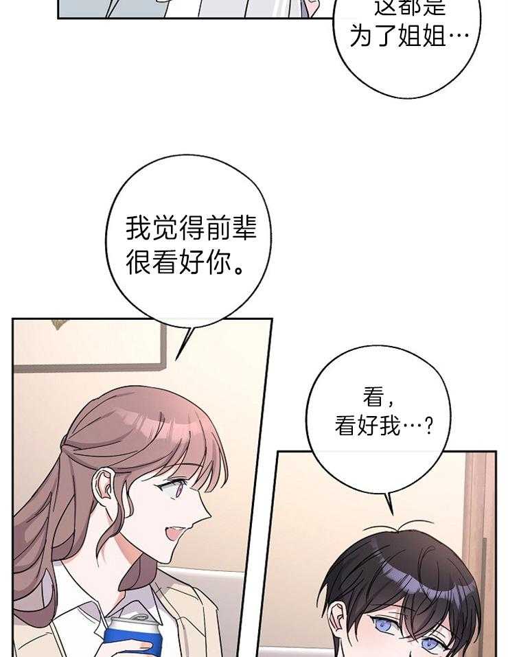 《Stand by me！》第9话 快盯穿了 第3页
