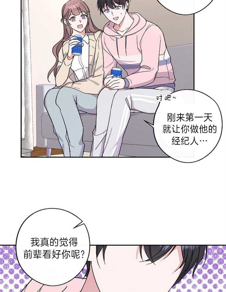 《Stand by me！》第9话 快盯穿了 第5页