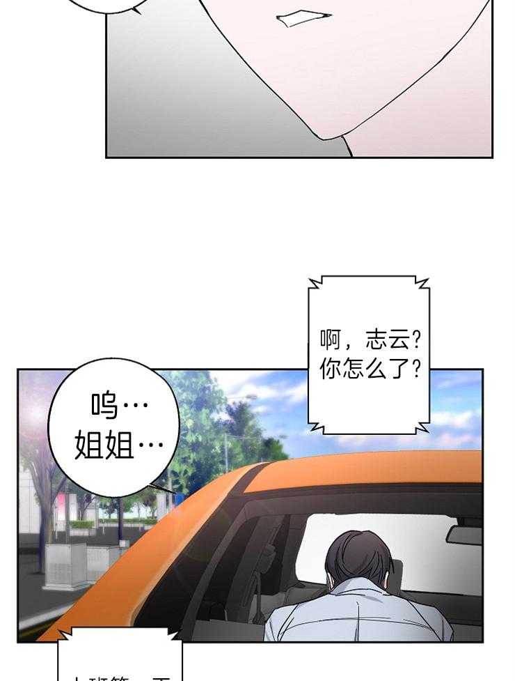 《Stand by me！》第6话 绝不再相信 第15页