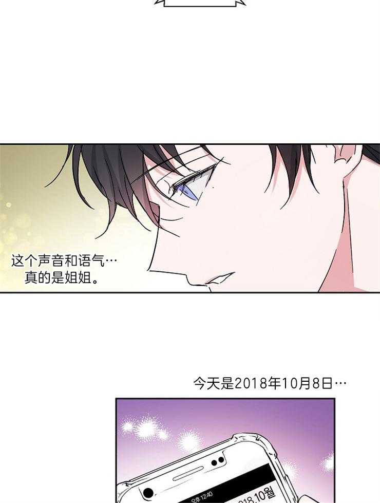 《Stand by me！》第6话 绝不再相信 第18页