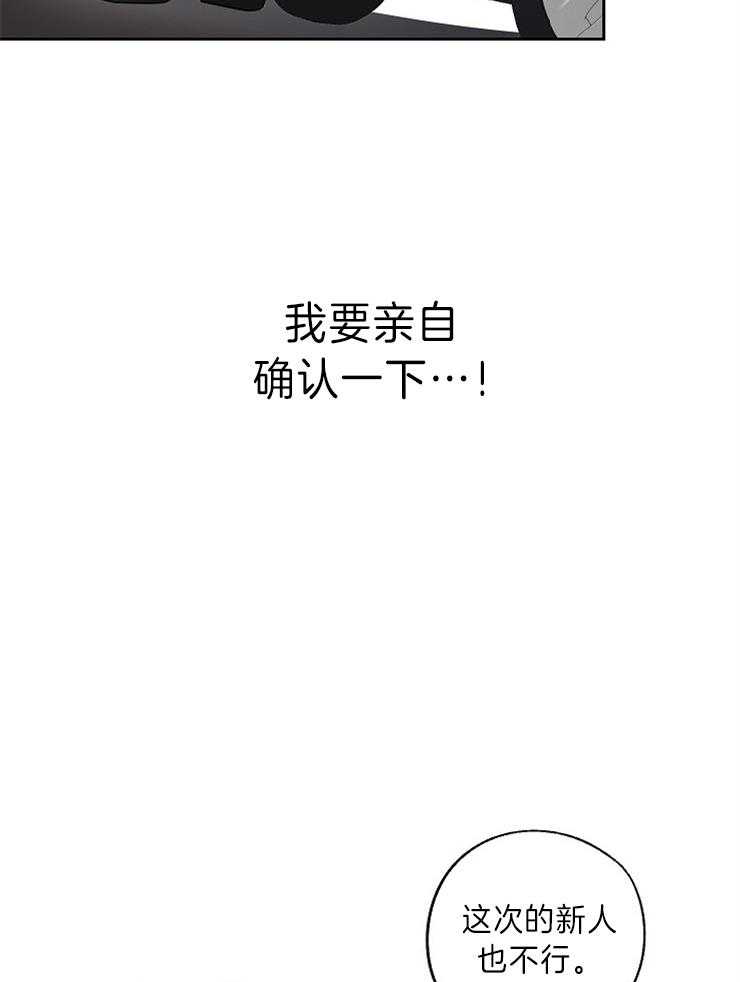 《Stand by me！》第6话 绝不再相信 第21页