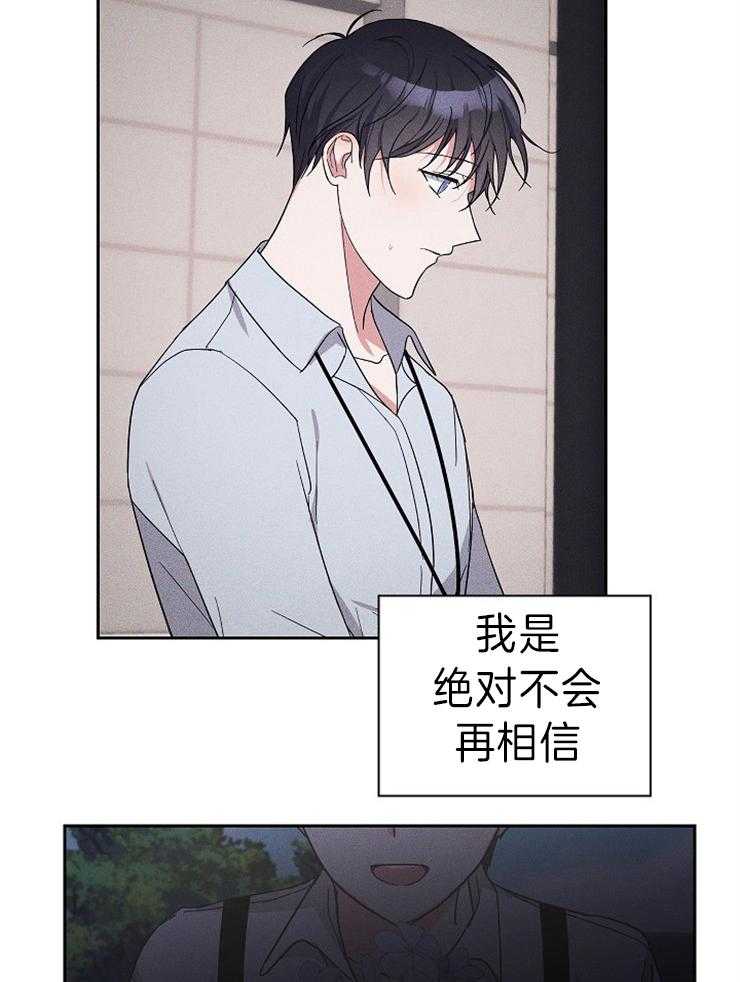 《Stand by me！》第6话 绝不再相信 第29页