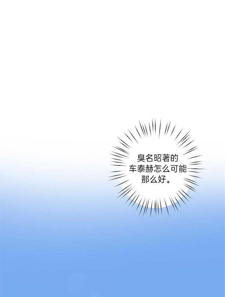 《Stand by me！》第6话 绝不再相信 第2页