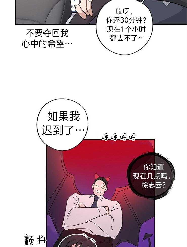 《Stand by me！》第6话 绝不再相信 第6页