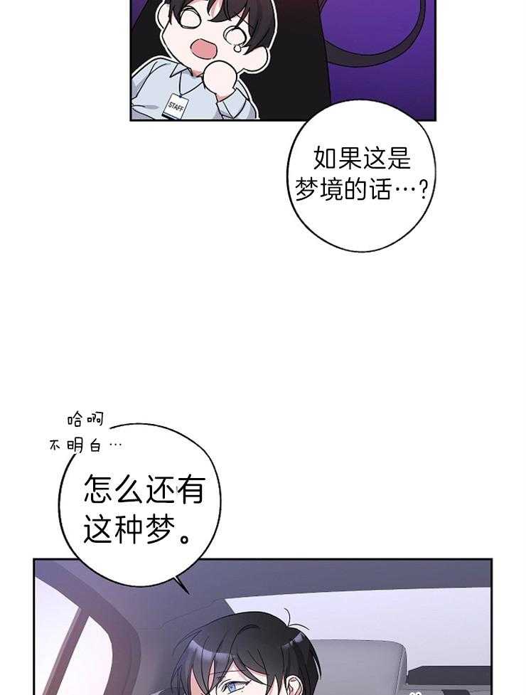 《Stand by me！》第6话 绝不再相信 第7页