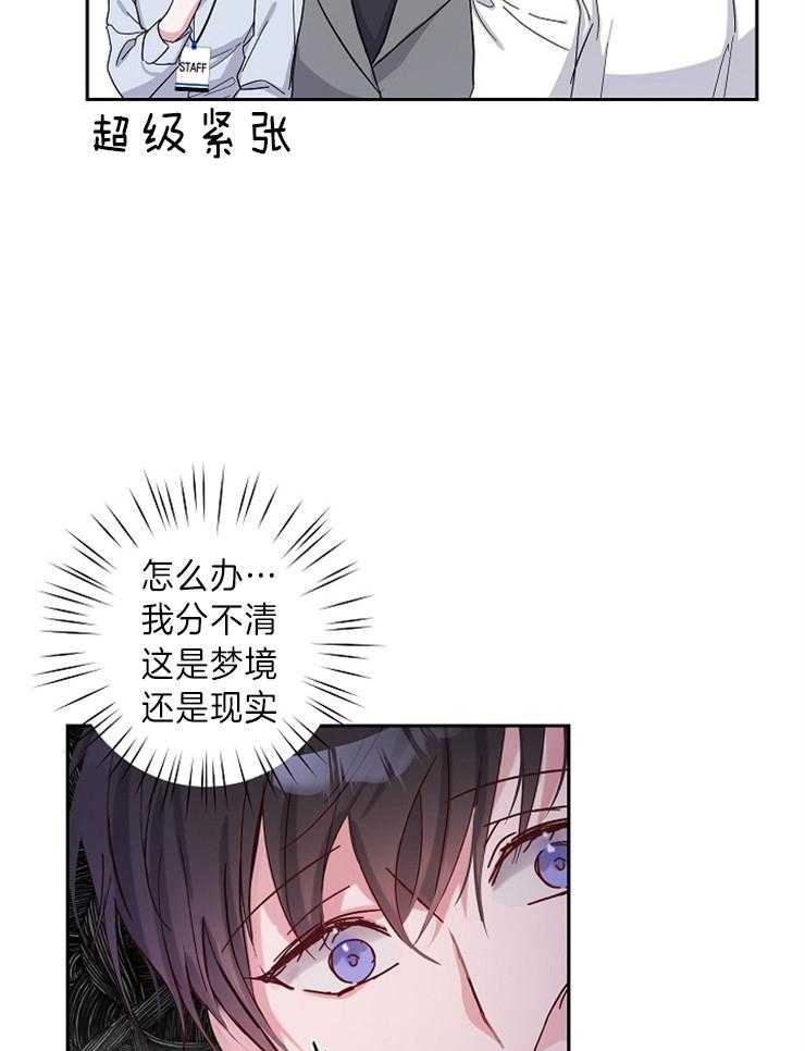 《Stand by me！》第5话 你不喜欢我？ 第12页