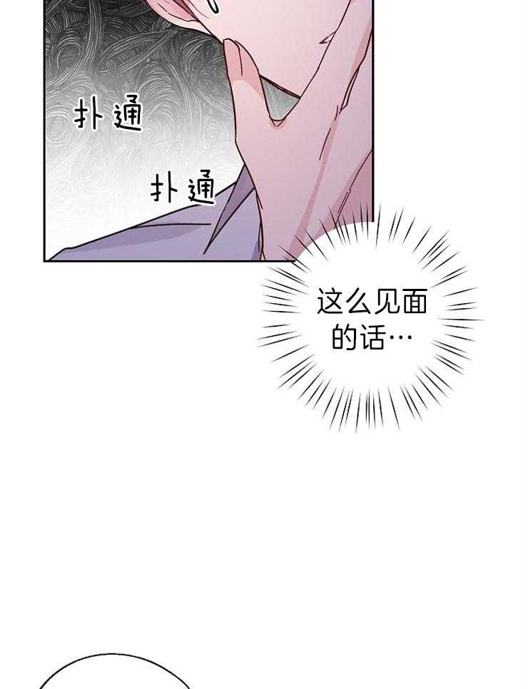《Stand by me！》第5话 你不喜欢我？ 第13页