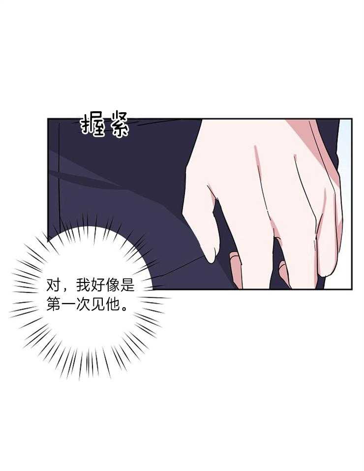 《Stand by me！》第5话 你不喜欢我？ 第17页