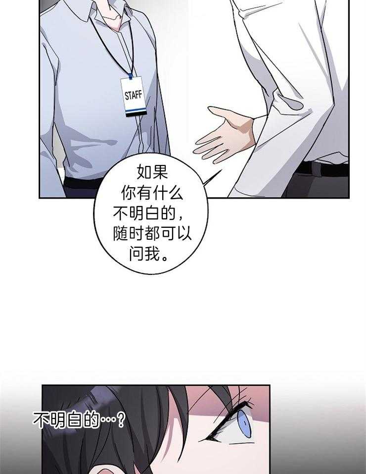 《Stand by me！》第5话 你不喜欢我？ 第26页
