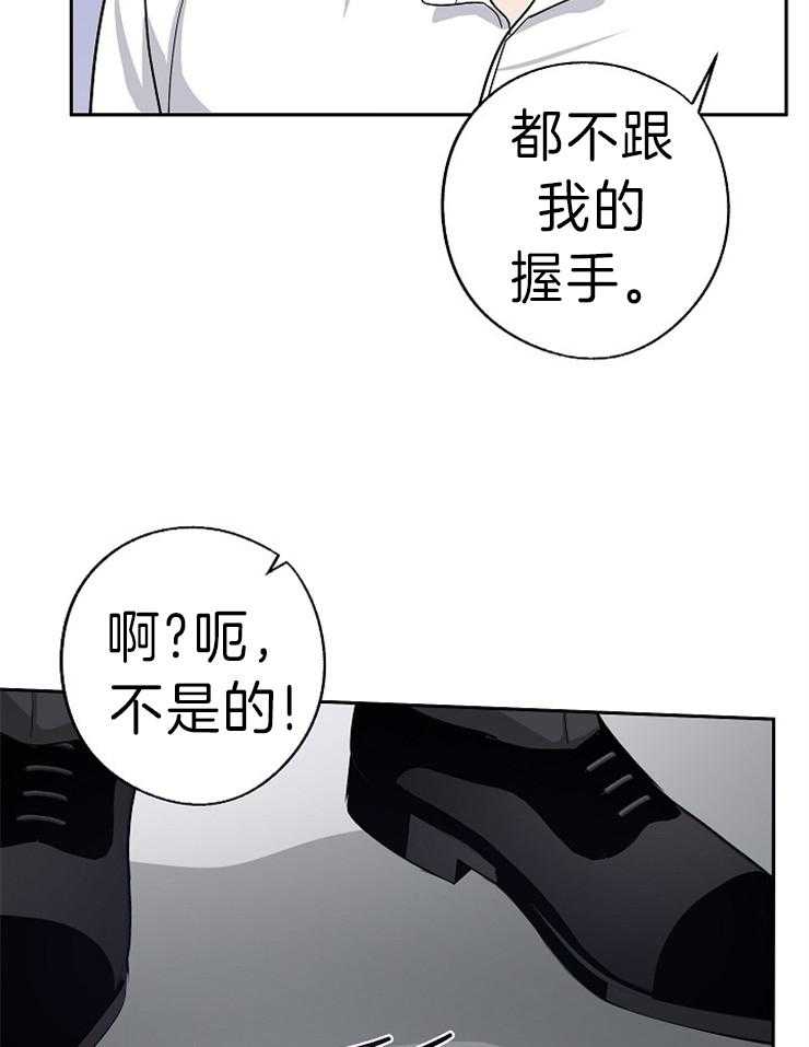 《Stand by me！》第5话 你不喜欢我？ 第33页