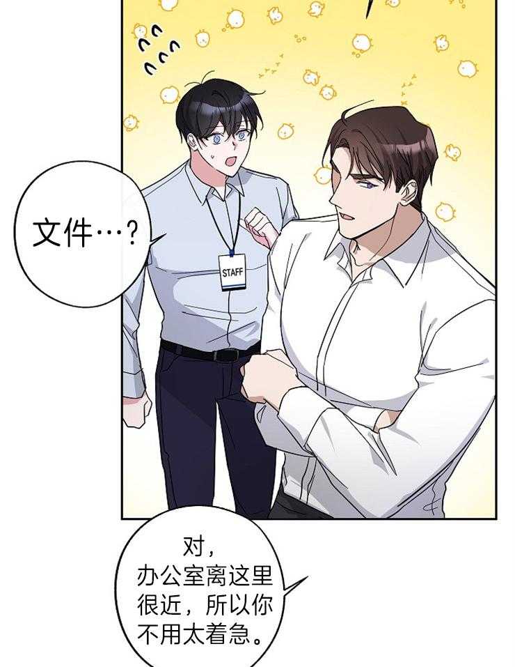 《Stand by me！》第5话 你不喜欢我？ 第35页