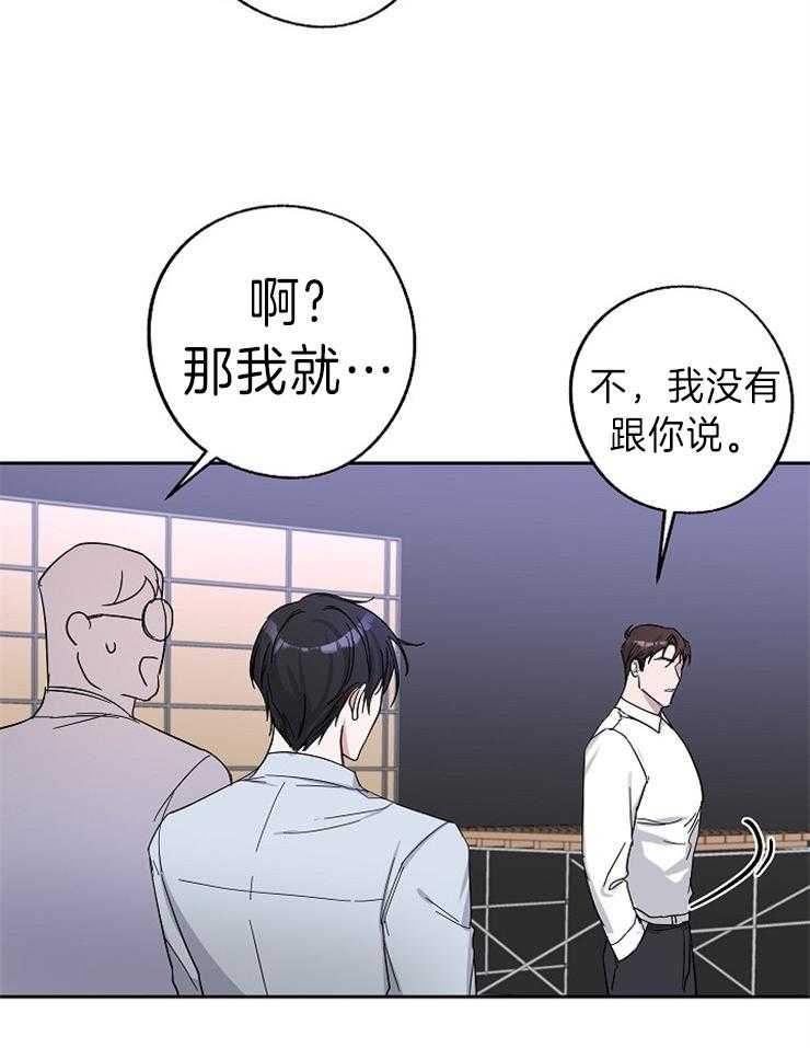 《Stand by me！》第5话 你不喜欢我？ 第36页