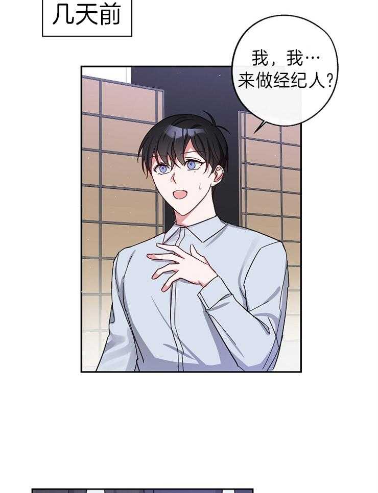 《Stand by me！》第7话 是颜控啊 第19页