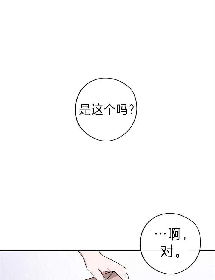 《Stand by me！》第7话 是颜控啊 第1页