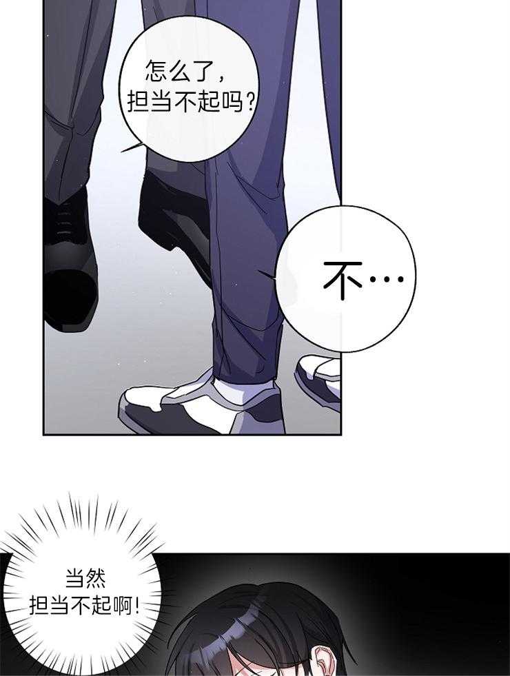 《Stand by me！》第7话 是颜控啊 第20页