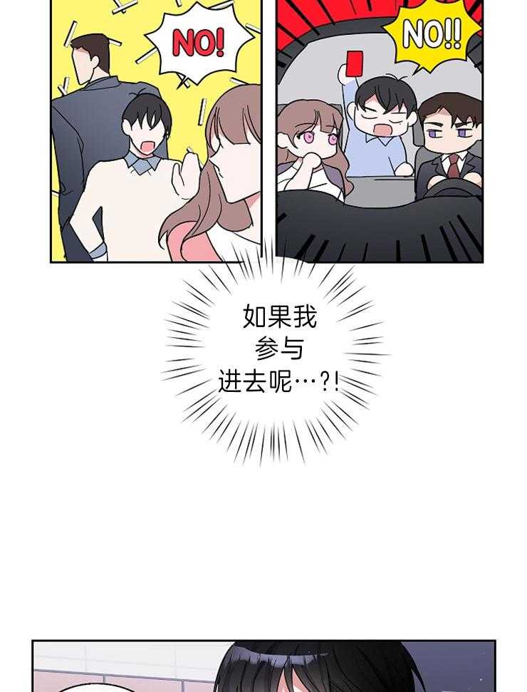 《Stand by me！》第7话 是颜控啊 第23页