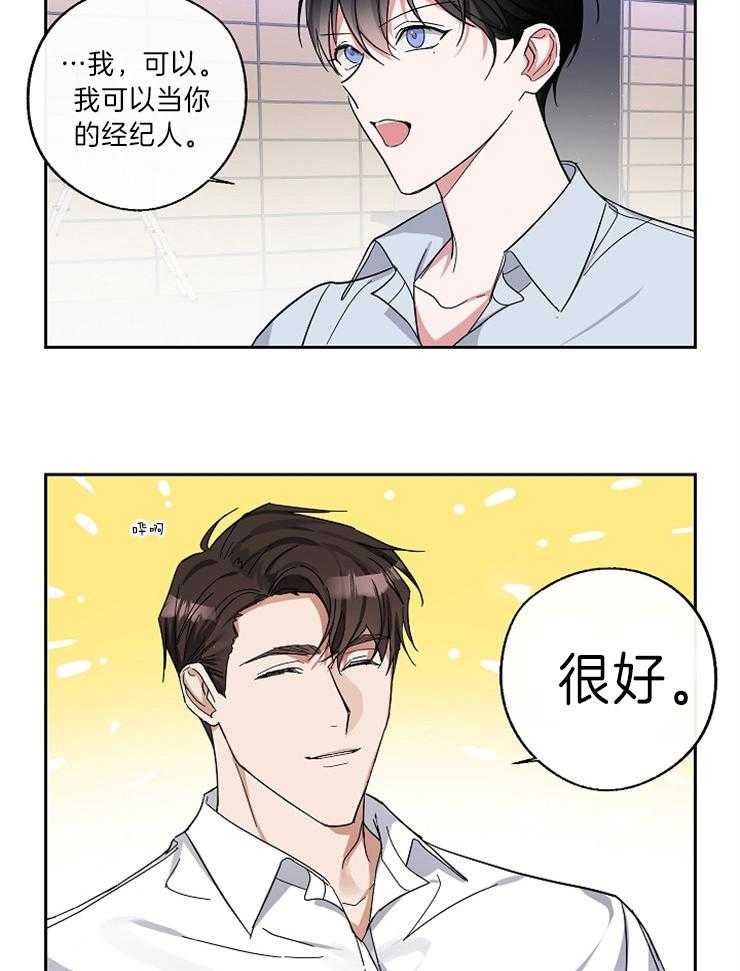 《Stand by me！》第7话 是颜控啊 第24页
