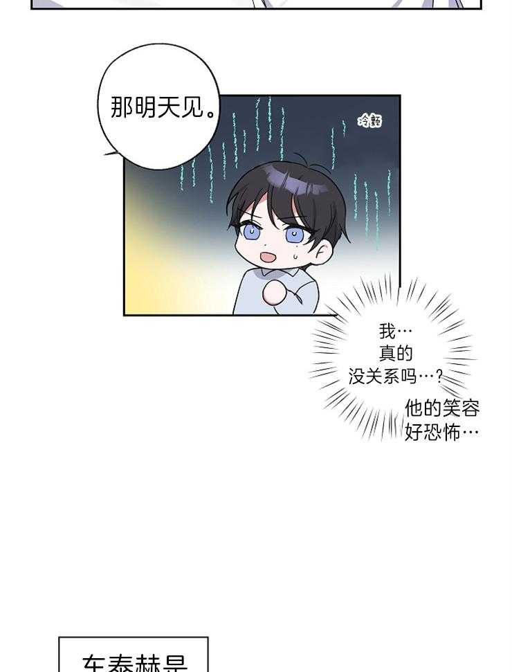 《Stand by me！》第7话 是颜控啊 第25页