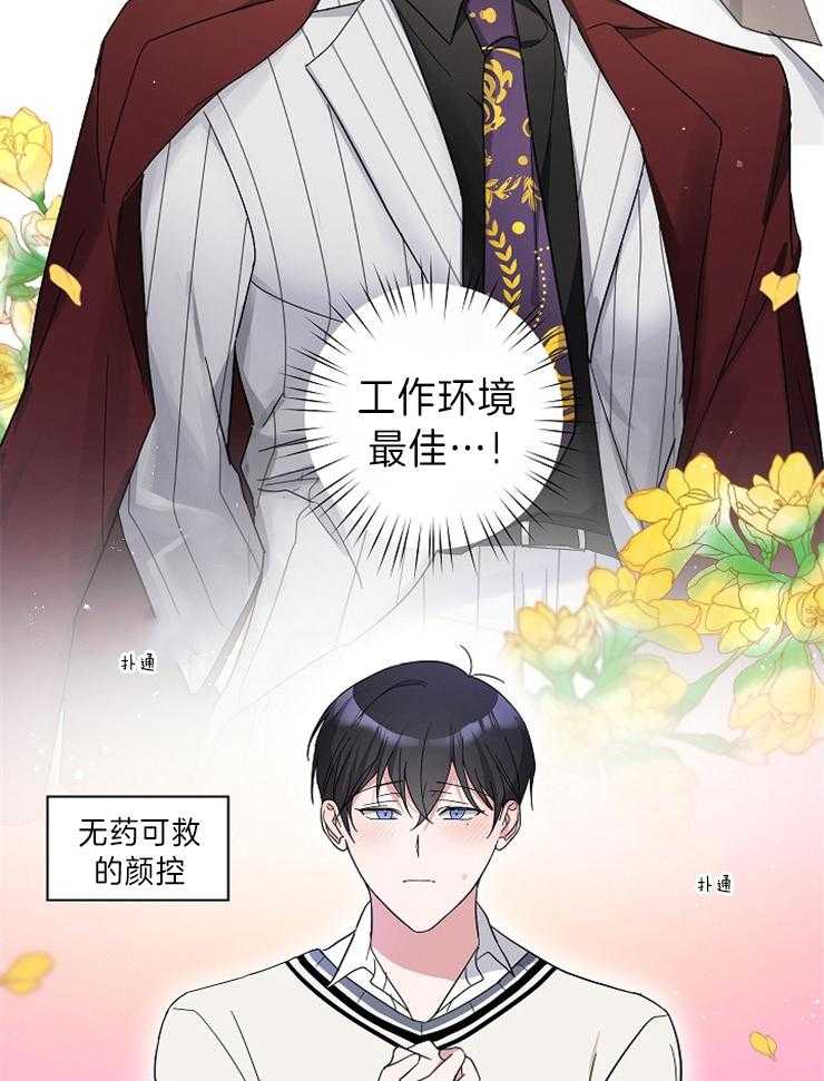《Stand by me！》第7话 是颜控啊 第32页