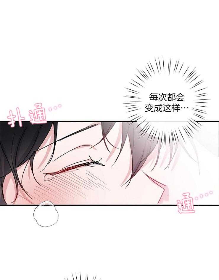 《Stand by me！》第2话 变动的人生 第20页