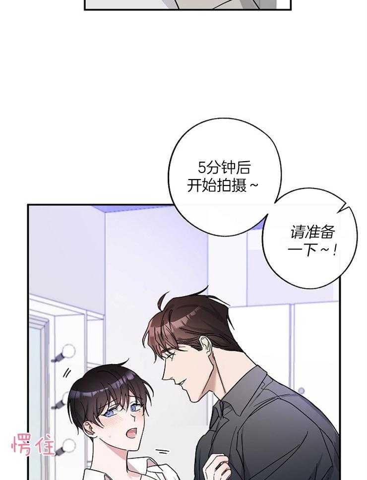《Stand by me！》第2话 变动的人生 第23页