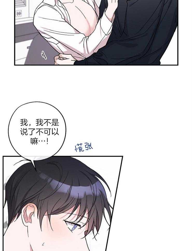 《Stand by me！》第2话 变动的人生 第24页