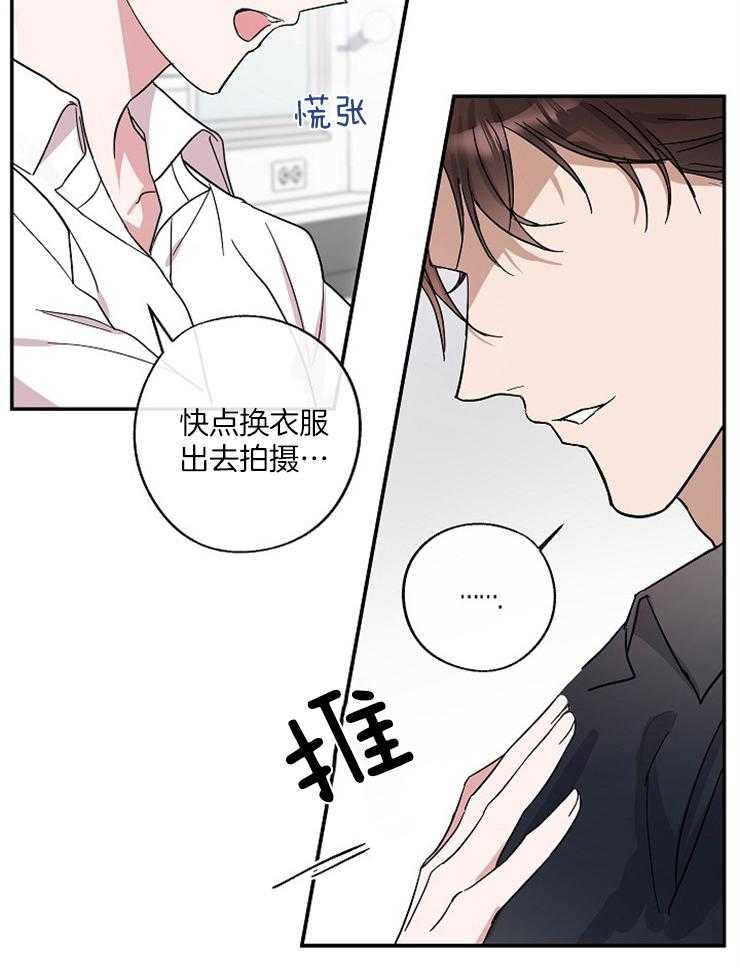 《Stand by me！》第2话 变动的人生 第25页