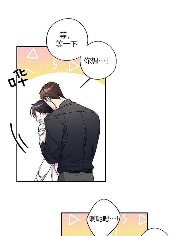 《Stand by me！》第2话 变动的人生 第26页