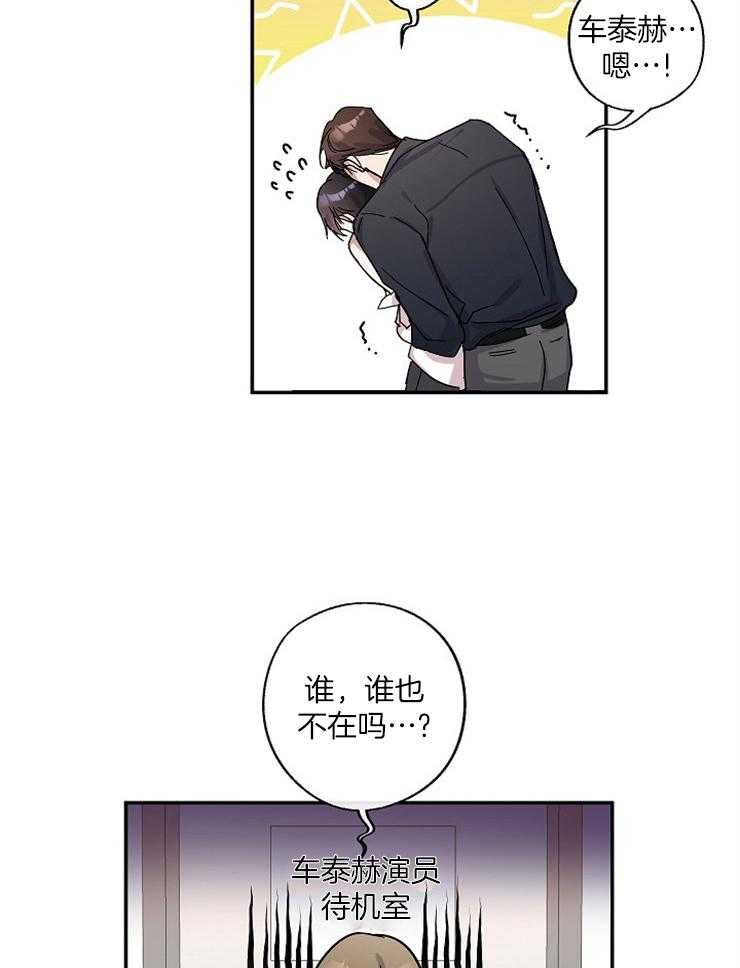 《Stand by me！》第2话 变动的人生 第27页