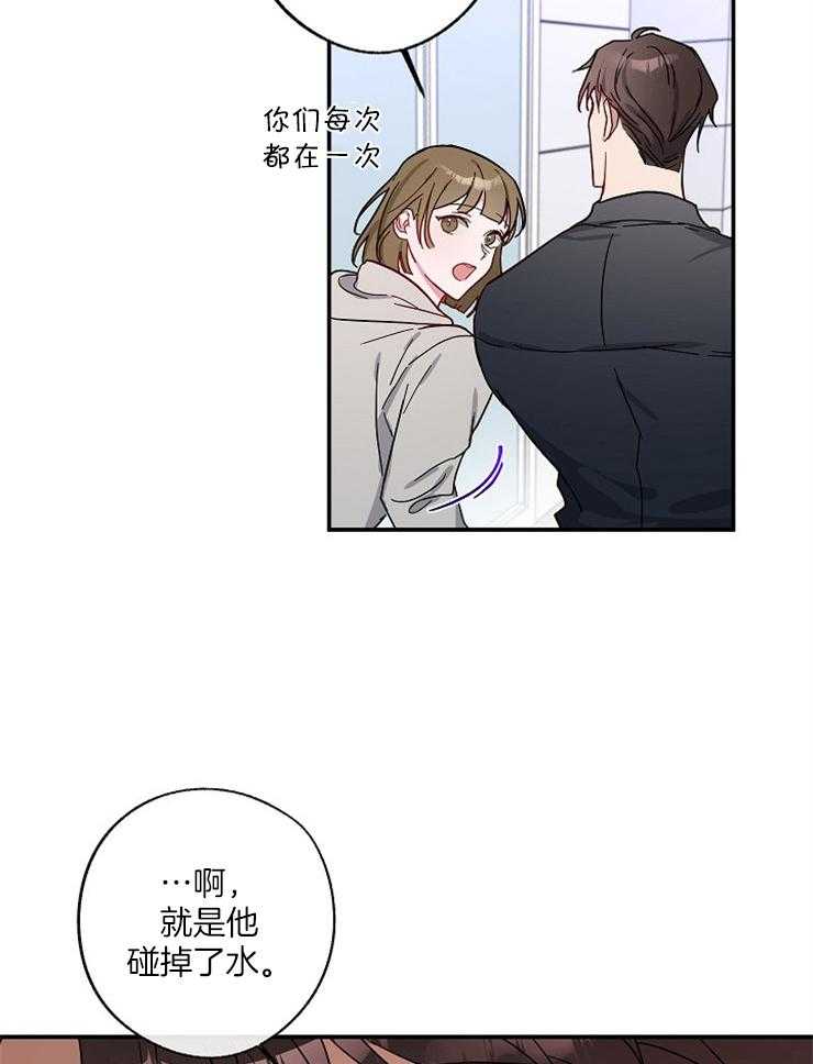 《Stand by me！》第2话 变动的人生 第33页