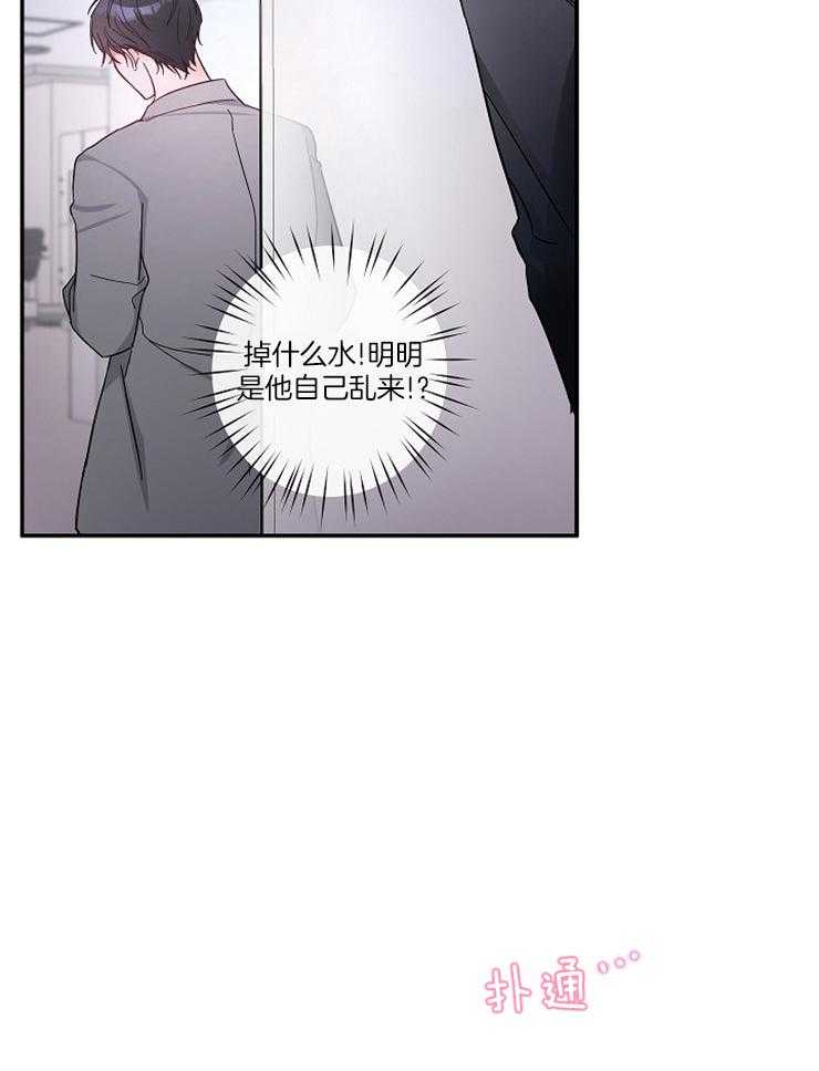 《Stand by me！》第2话 变动的人生 第35页