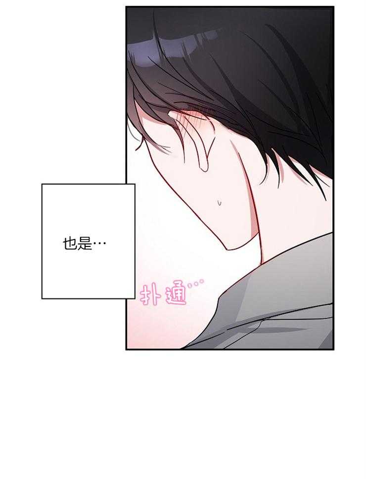 《Stand by me！》第2话 变动的人生 第36页