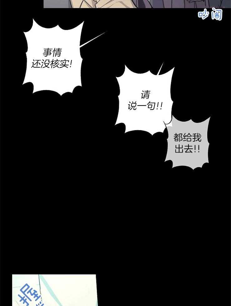 《Stand by me！》第3话 前世的悲剧 第13页