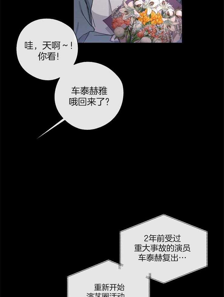 《Stand by me！》第3话 前世的悲剧 第17页