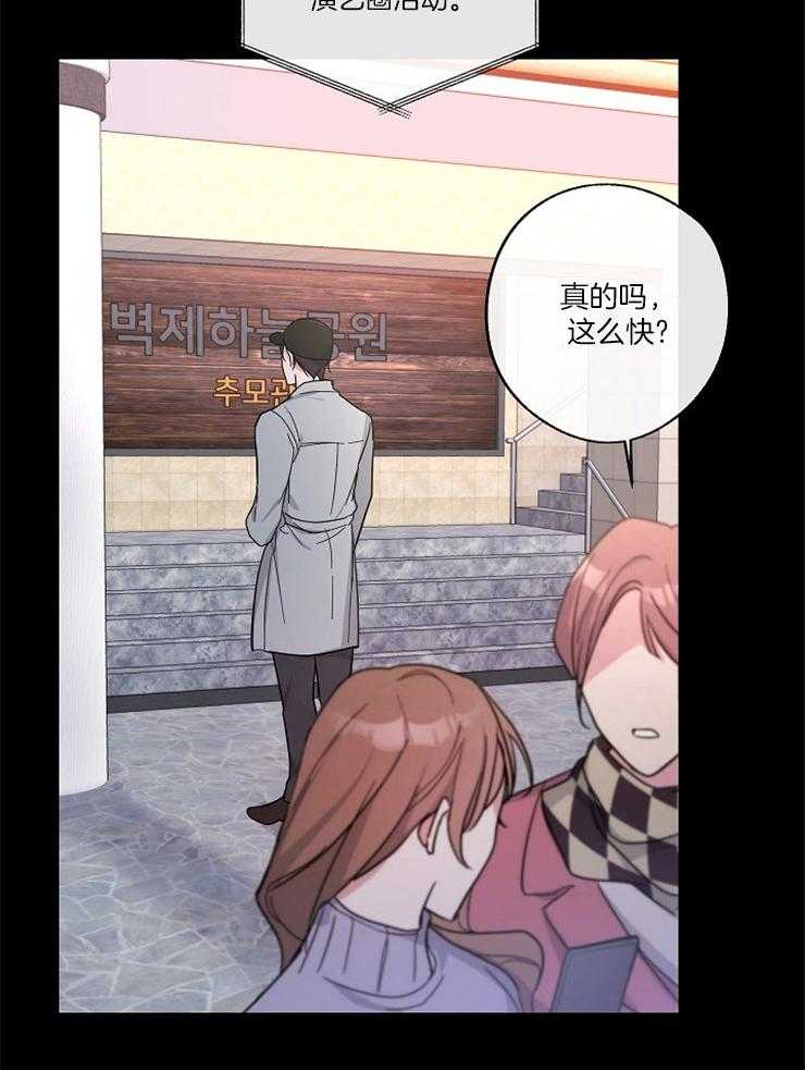《Stand by me！》第3话 前世的悲剧 第18页