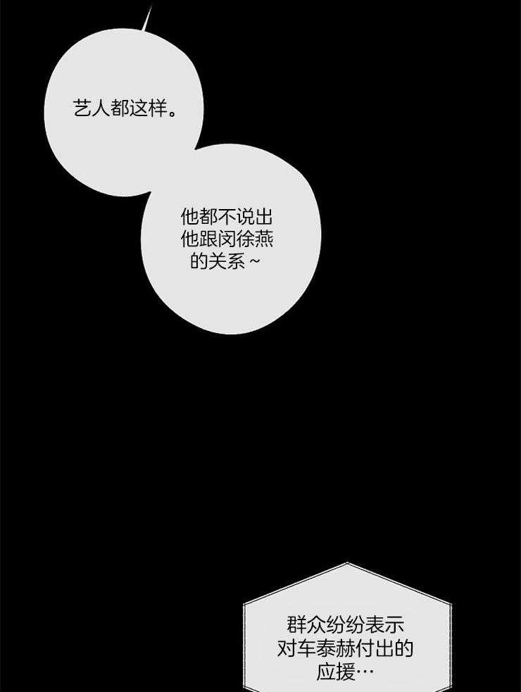 《Stand by me！》第3话 前世的悲剧 第19页