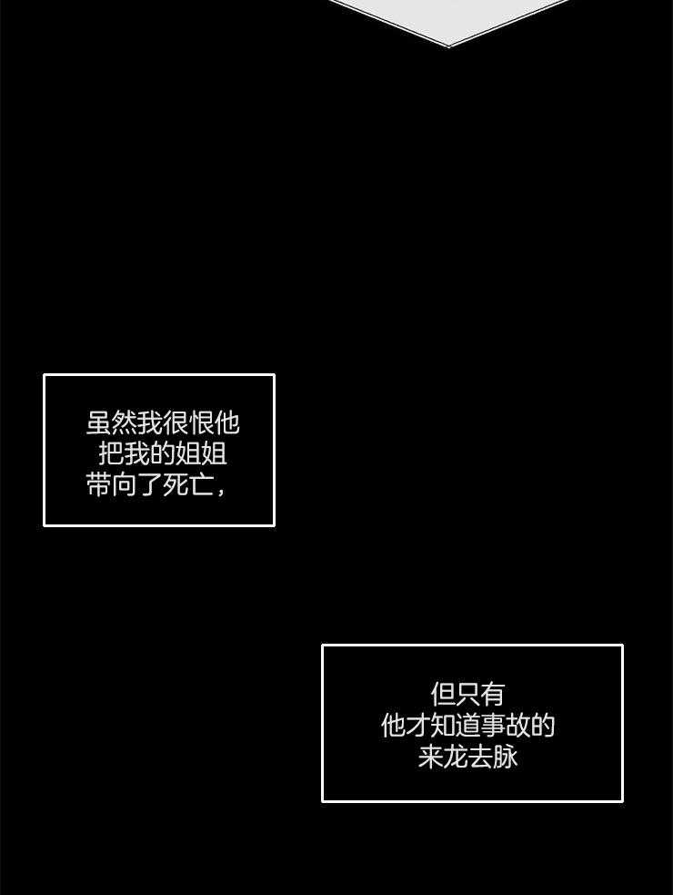 《Stand by me！》第3话 前世的悲剧 第20页