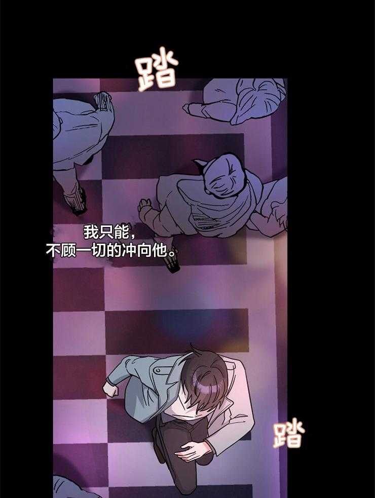 《Stand by me！》第3话 前世的悲剧 第21页