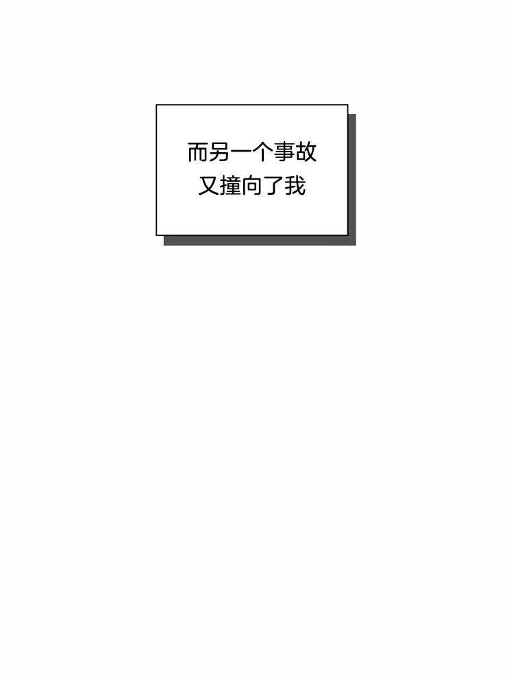 《Stand by me！》第3话 前世的悲剧 第26页
