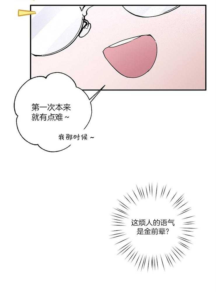 《Stand by me！》第4话 我还活着！！ 第16页