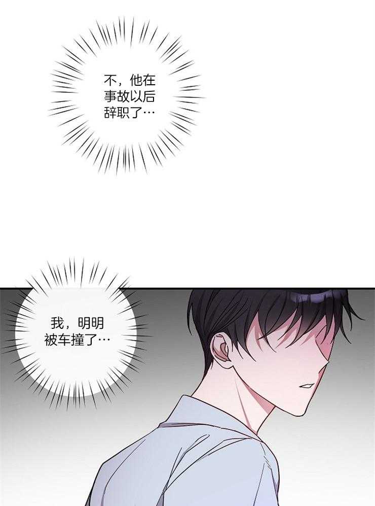 《Stand by me！》第4话 我还活着！！ 第17页
