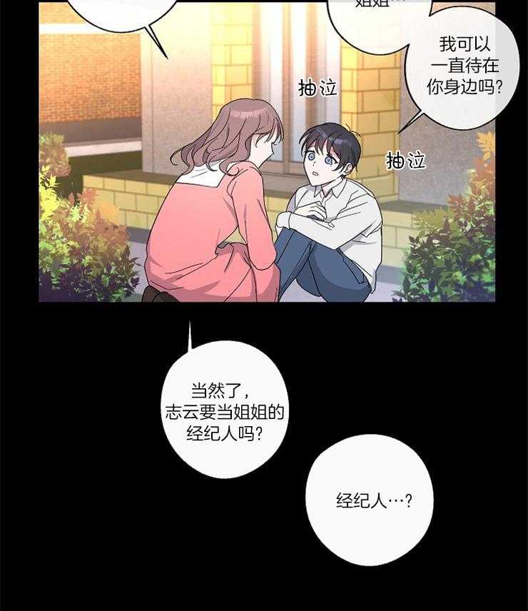 《Stand by me！》第4话 我还活着！！ 第4页