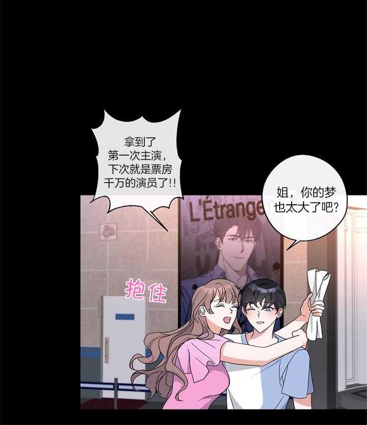 《Stand by me！》第4话 我还活着！！ 第6页