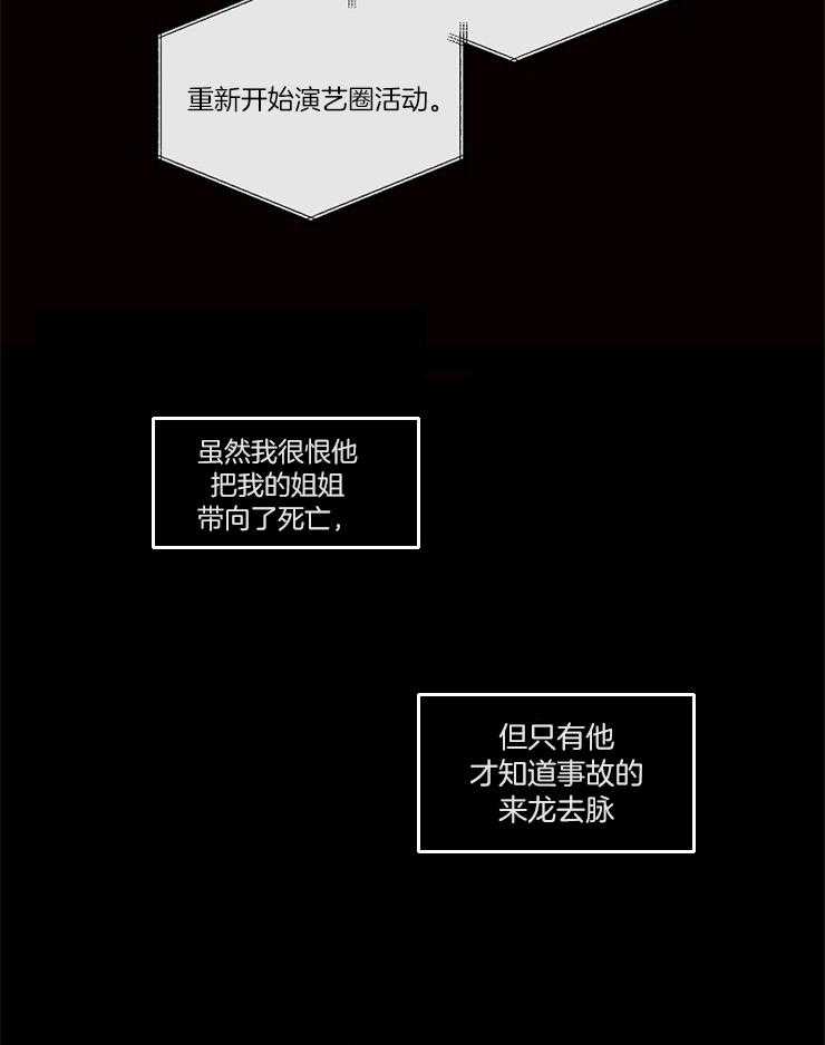 《Stand by me！》第1话 重生的机遇 第24页