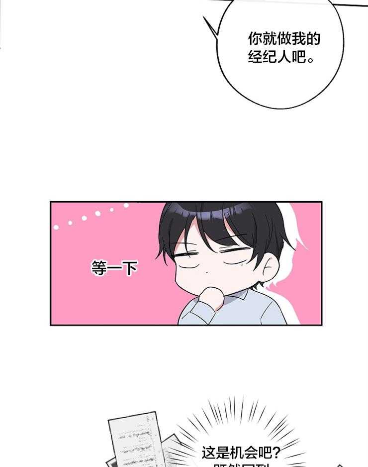 《Stand by me！》第1话 重生的机遇 第32页