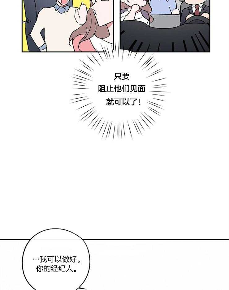 《Stand by me！》第1话 重生的机遇 第34页